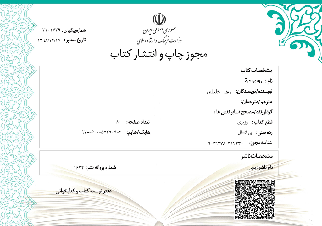 مجوز کتاب چرتکه