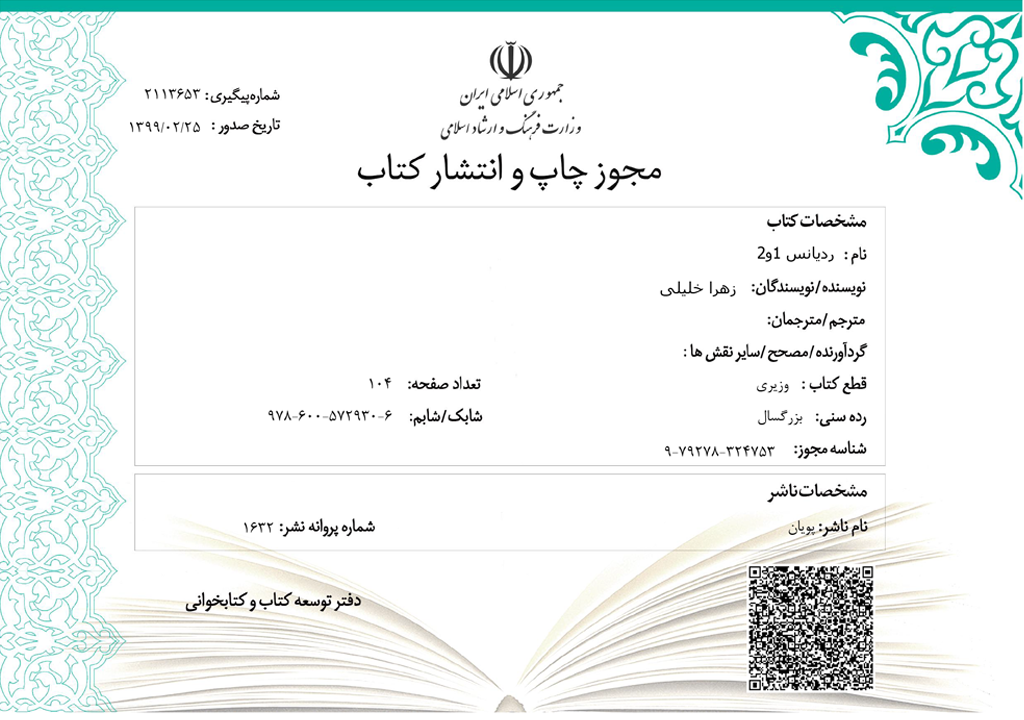 مجوز چاپ کتاب چرتکه