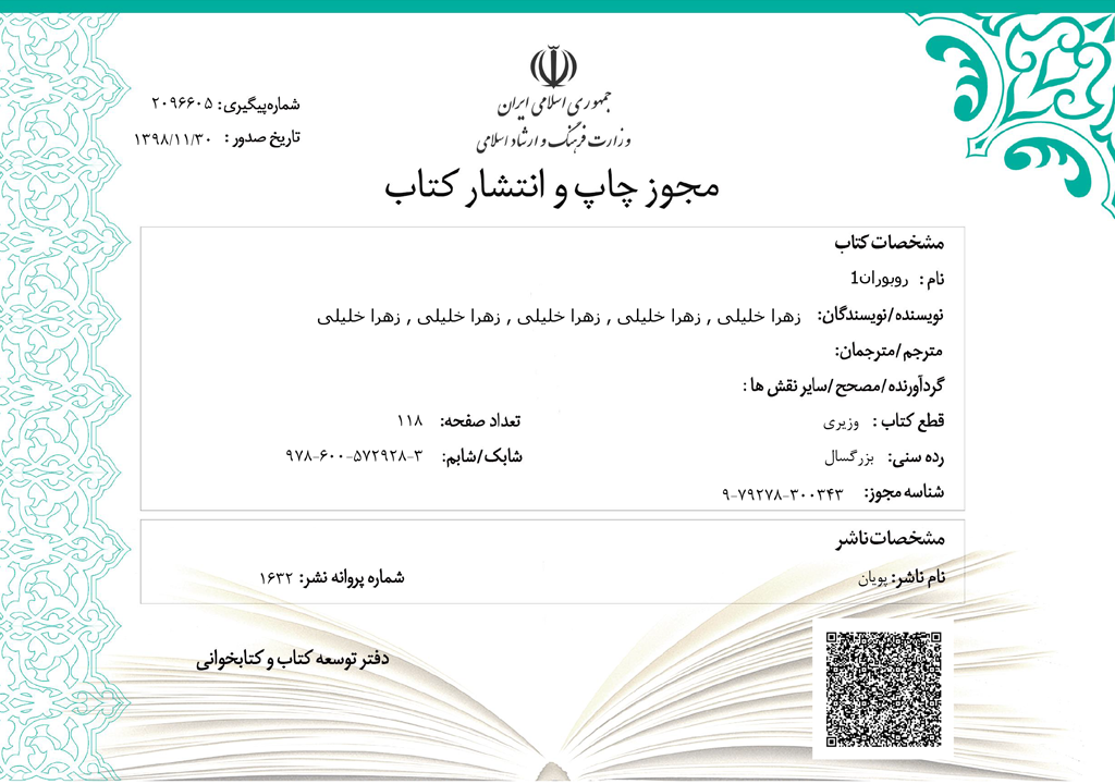 مجوز کتاب چرتکه