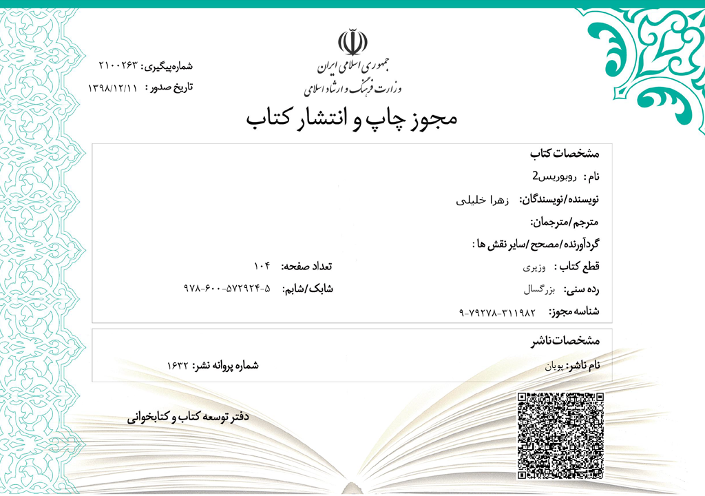 مجوز چاپ کتاب