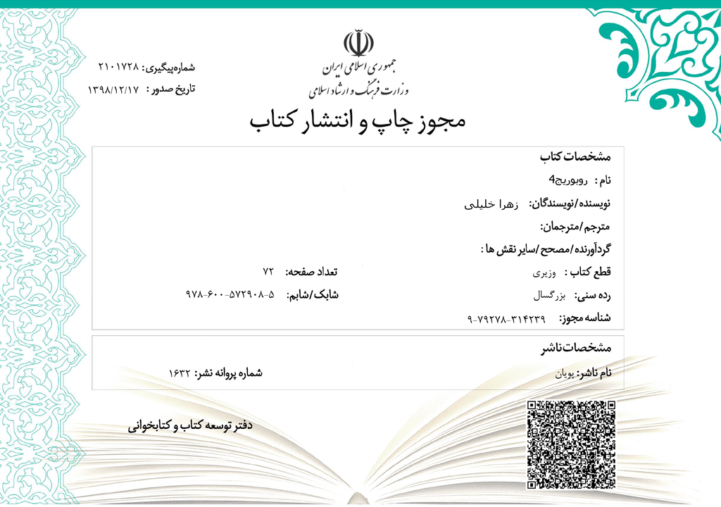 مجوز چاپ کتاب چرتکه