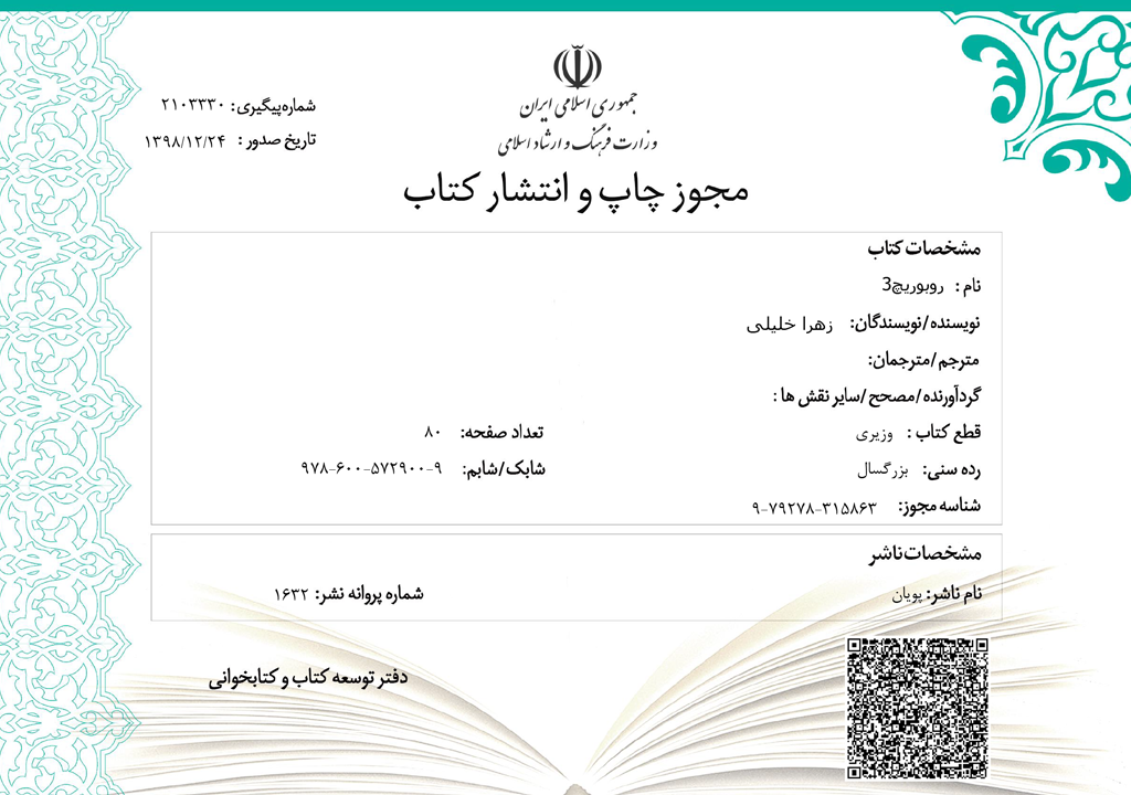 مجوز چاپ کتاب چرتکه